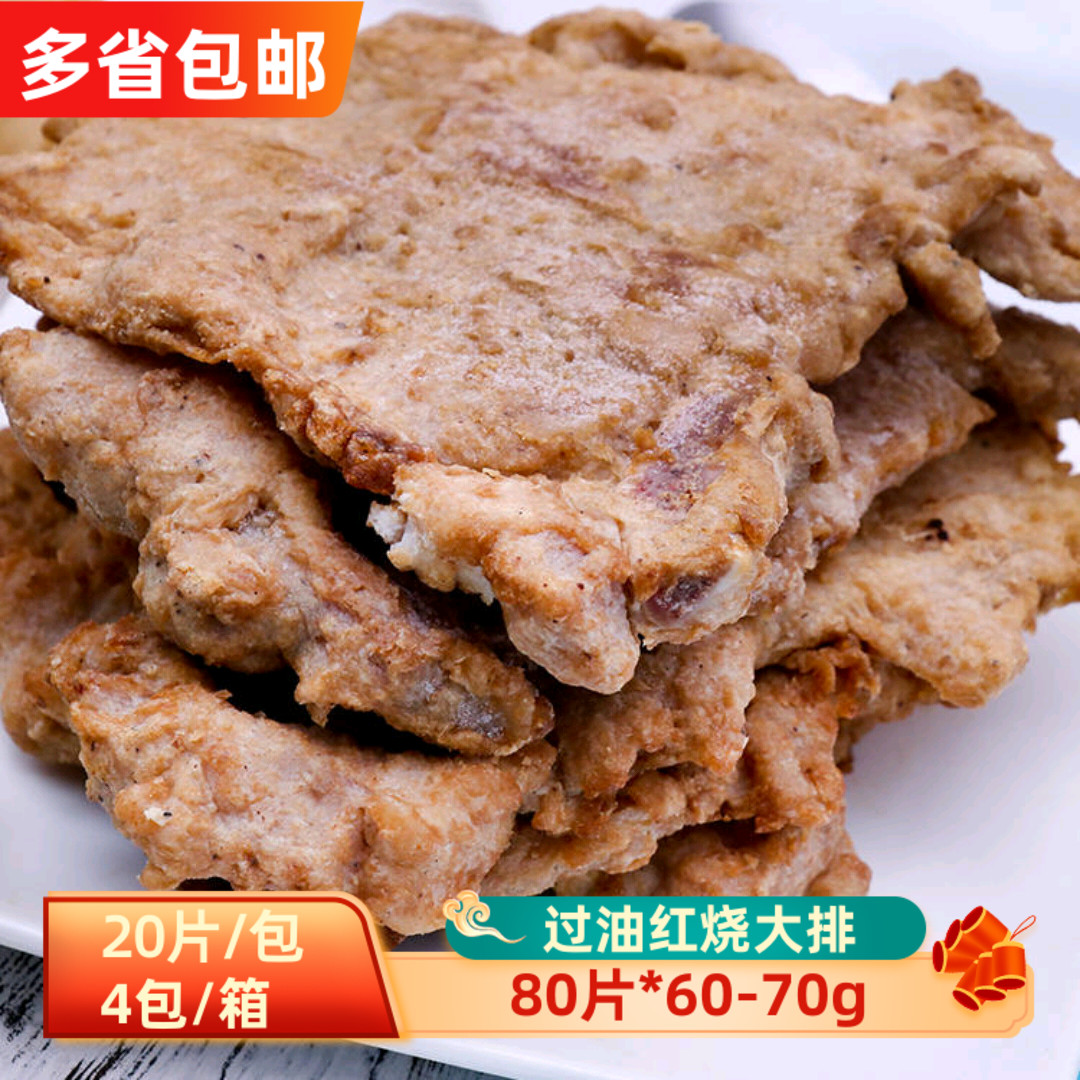 红烧油炸调理半成品带骨猪大排