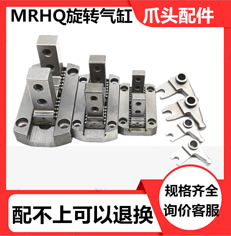 1MRHQ10/16/20/25气缸爪头配件维修更换爪头旋转气爪手指气动MHZ2