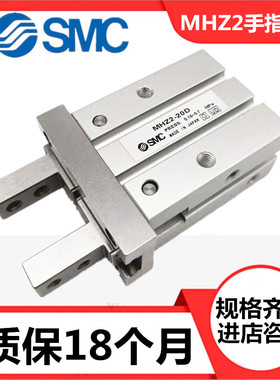 SMC气动手指气缸MHZL2/MHZ2-6/10/16/20/25/32/40D3/S/N机械夹爪