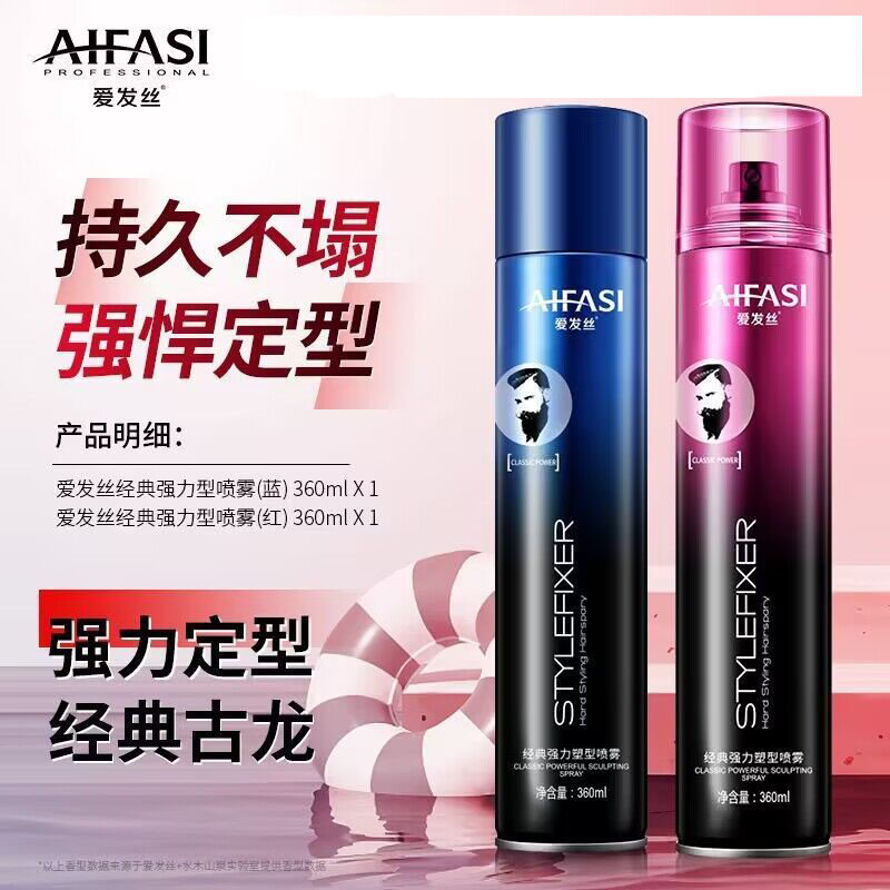 爱发丝经典特硬定型喷雾造型干胶