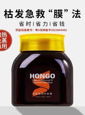 hongo汉高S60深层滋润护发膜倒膜水疗护发素头发免蒸营养油焗油膏