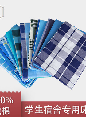 纯棉学生校园宿舍蓝色格子蓝色床单单件学校寝室上下铺床上用品
