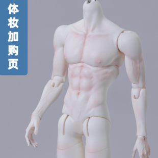 DollZone 3分4分6分身体妆 加购页 BJD娃娃官方正版（单拍无效）