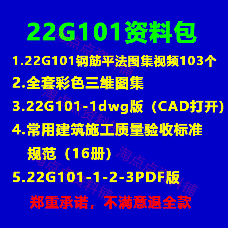 22G101-1-2-3全套PDF电子版三维图集和视频讲解