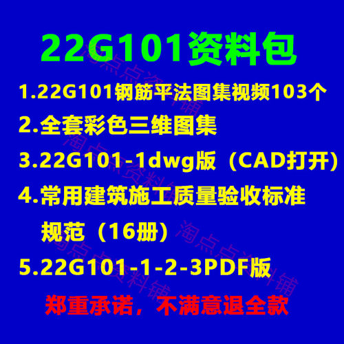 22G101-1-2-3全套PDF电子版三维图集和视频讲解