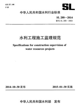 2026适用 SL288-2014 水利工程施工监理规范PDF电子版