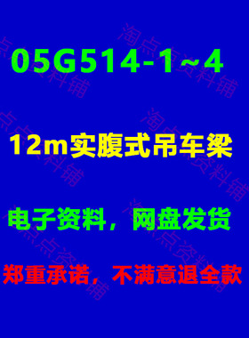 05G514-1.2.3.4  12m实腹式吊车梁标准设计图集图示高清PDF电子版