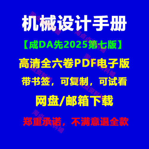 机械设计手册第七版有书签成da先