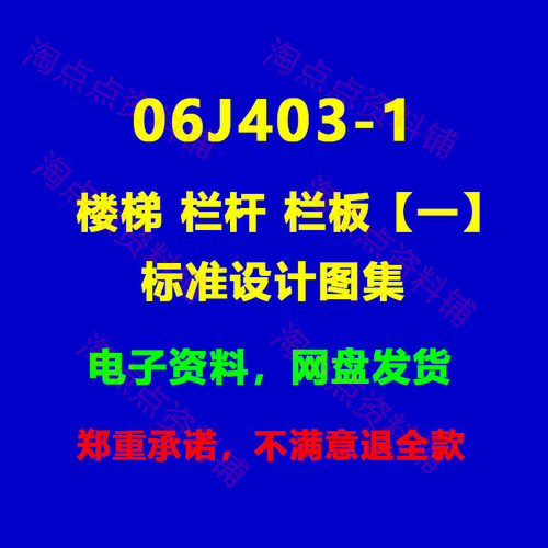 2026适用 06J403-1楼梯栏杆板标准图集15J PDF电子版