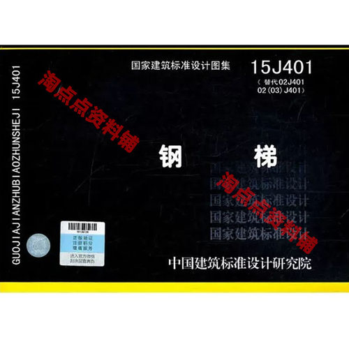 15J401钢梯标准图集 PDF 高清电子版（替代02J401）