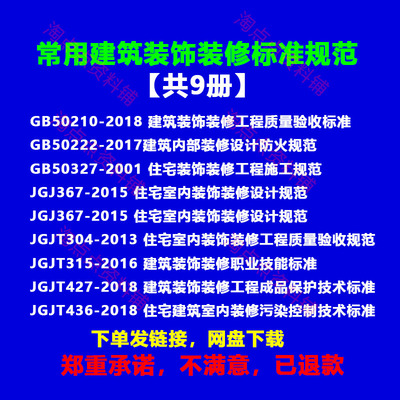 2026适用常用建筑装饰装修质量验收规范标准套装PDF电子版GB50210