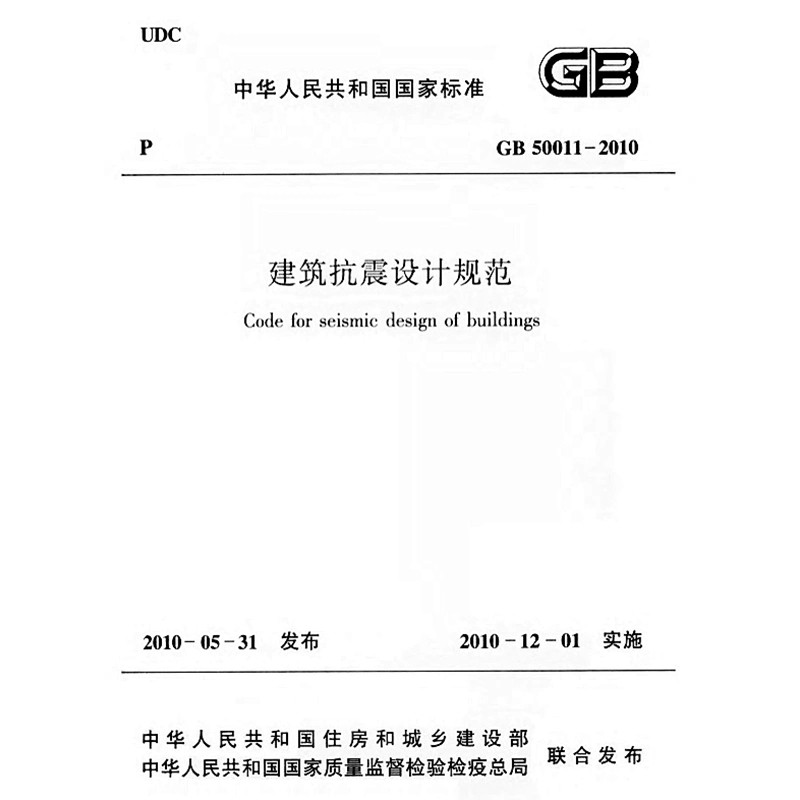 2025适用 GB50011-2010 建筑抗震设计规范（2016年版）PDF电子版