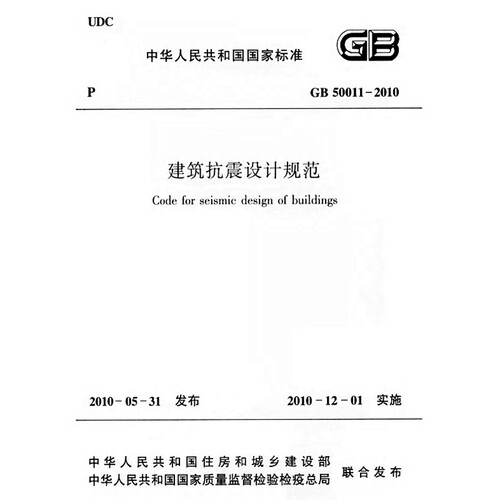 2026适用 GB50011-2010 建筑抗震设计规范（2016年版）PDF电子版