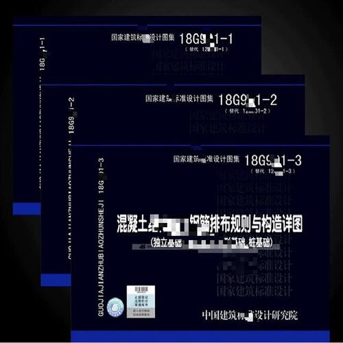 18G901-1-2-3凝土施工钢筋排布规则构造详图PDF电子版