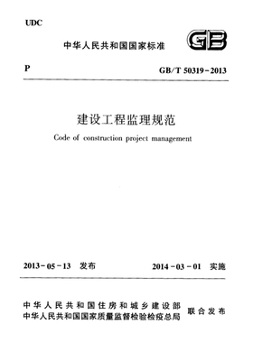 2026适用GB/T50319-2013 建设工程监理规范PDF电子版