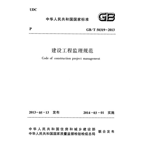 2026适用GB/T50319-2013 建设工程监理规范PDF电子版