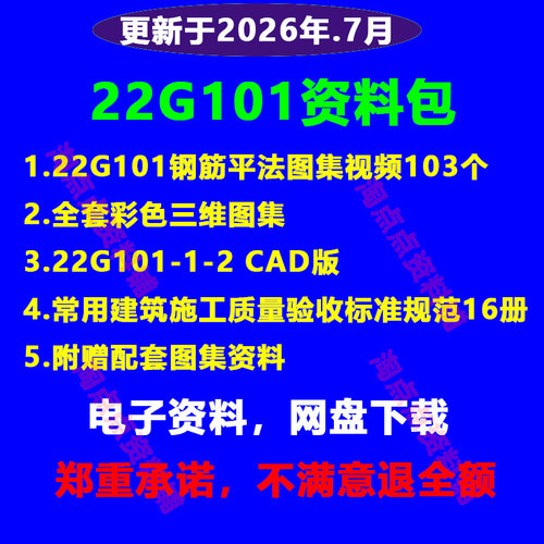 22G101钢筋平法图集讲解视频教程三维PDF电子版101-1图集cad版