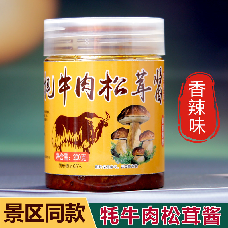 阿坝高原特产牦牛肉松茸酱五香香辣拌饭酱200克送礼景区同款正品