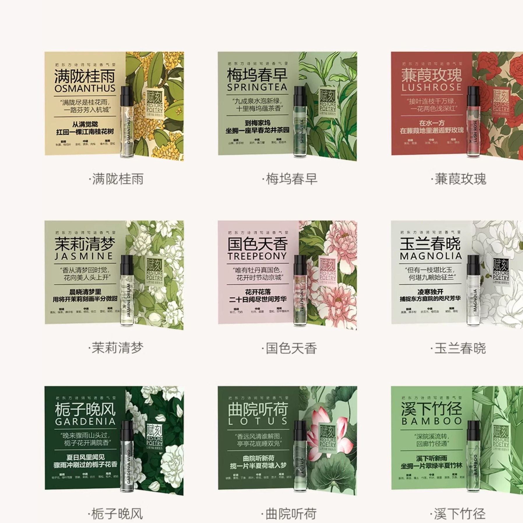 赋刻试香喷雾小样桂花绿茶图片