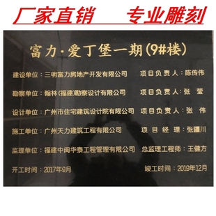 竣工牌识铭牌花岗岩大理石定制标示牌标牌石材刻字工程标志