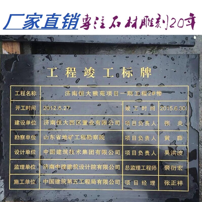 刻字花岗岩竣工牌施工区建设程铭牌大理石永久性标识牌标志子小牌