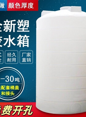 水塔储水罐PE水箱加厚蓄水桶大号大容量1/2/3/5/10/50吨搅拌桶