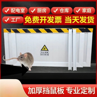 挡鼠板定制不锈钢配电室食品间防鼠板门档粮站仓库车库可拆卸门挡