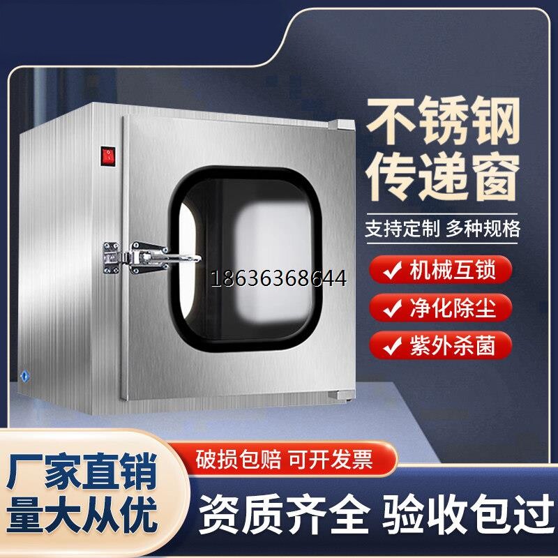 304不锈钢传递窗实验室口