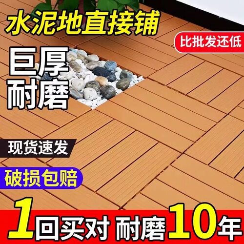 防腐防滑防晒庭阳台院改造地板