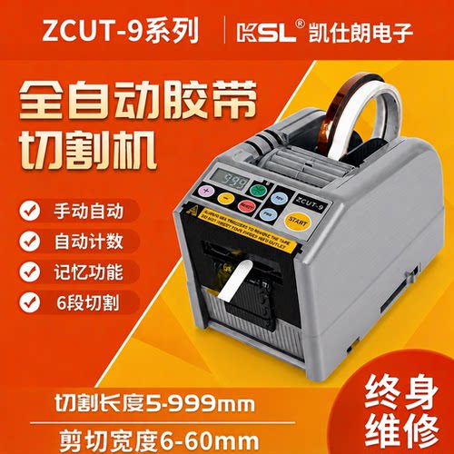 全自动胶带胶纸切割器