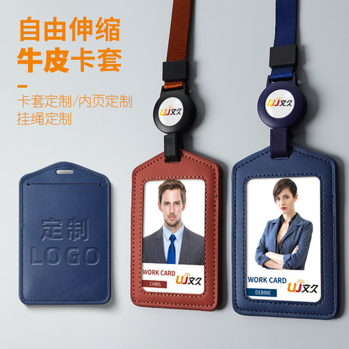 文久真皮卡套伸缩挂绳卡套