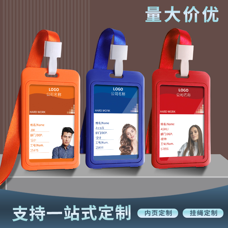 工作牌证件套卡套工作证定制胸牌工牌定制卡套带挂绳幼儿园接送卡学生饭卡员工门禁厂牌双面校牌挂脖挂牌工卡