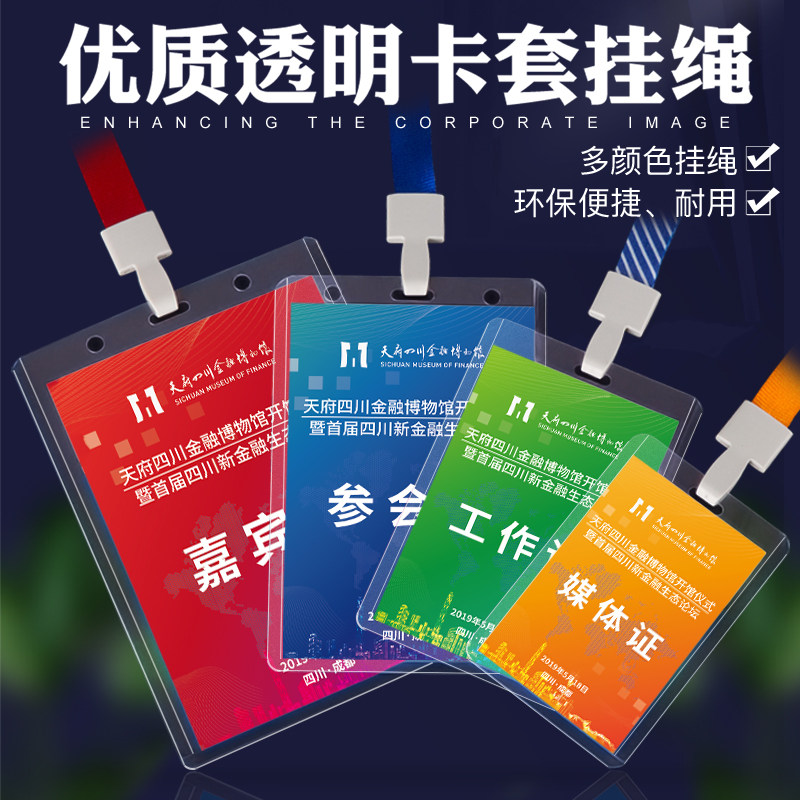 工作证卡套带挂绳工号吊牌定制证卡套/证件套