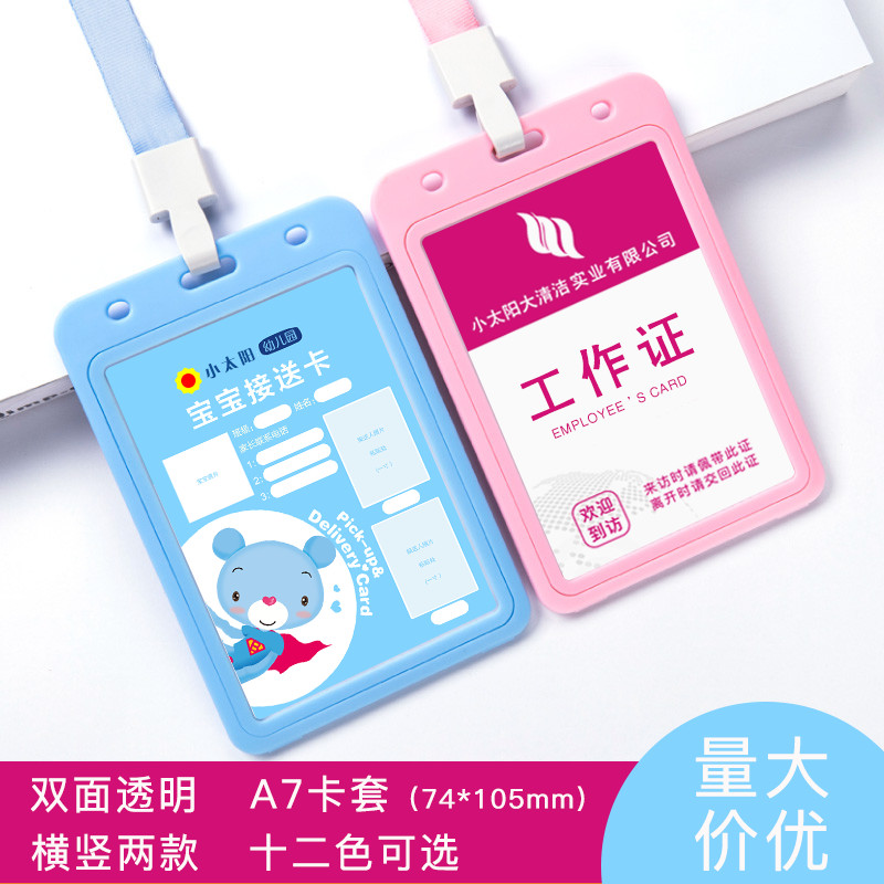 工作证卡套带挂绳定制工号牌学生校园大号幼儿园接送卡出入证嘉宾代表展会公交饭卡保护套双面透明新款包邮