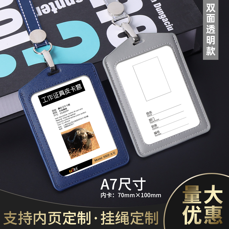 文久真皮卡套大号工作证定制带挂绳工作牌工牌胸牌工作吊牌胸卡挂牌厂牌工号牌高档员工学生校园公交饭卡
