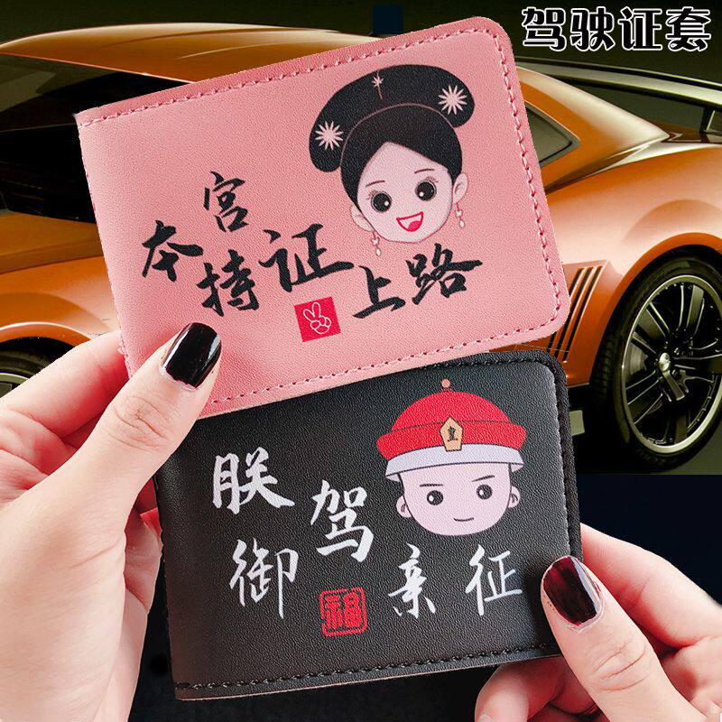 驾驶证皮套男女个性创意情侣驾照保护套机动车行驶证驾驶证套2024