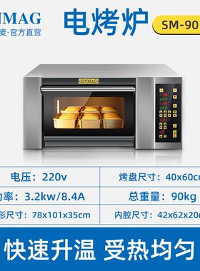 新麦加高款单层单盘一层一盘烤箱商用蛋糕面包吐司烤炉 SM-901I