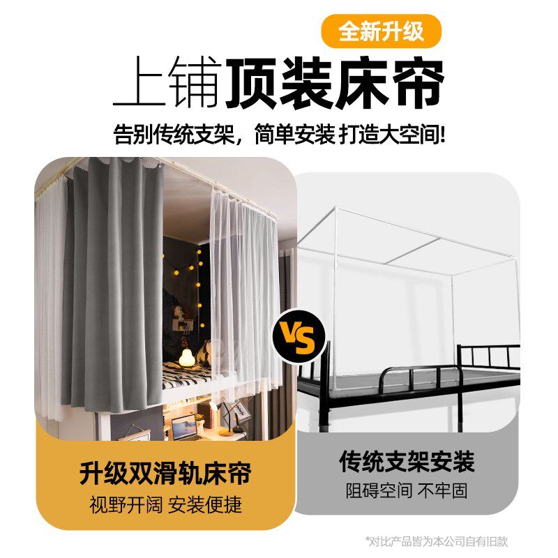 黏贴轨道床帘u型吸顶双滑轨蚊帐一体式学生宿舍强遮光上铺上下铺