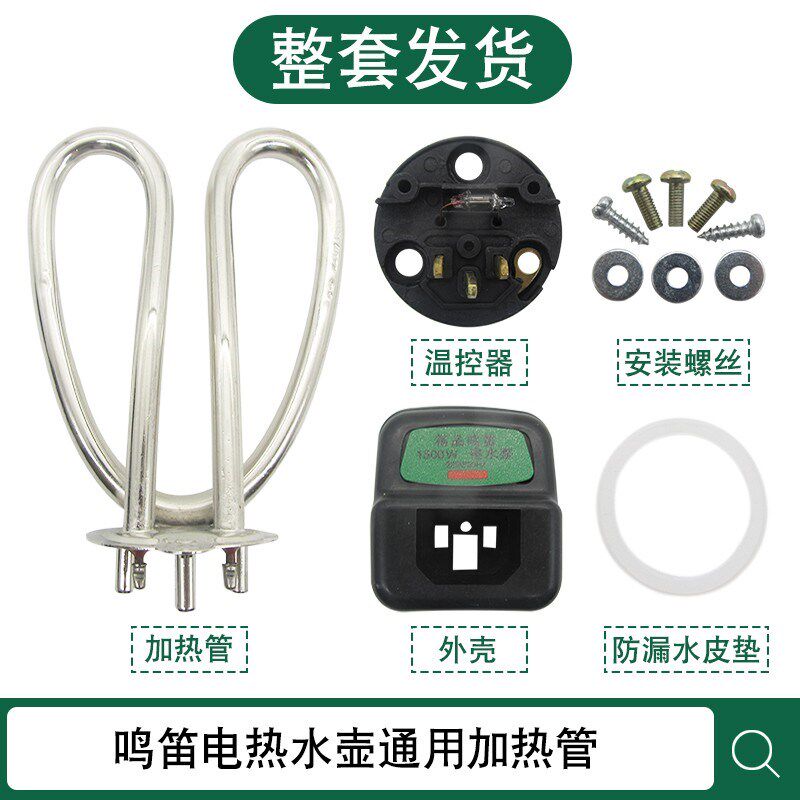 电茶壶电水壶配件加热管通用烧水z壶芯1500W电热水壶发热管电热管