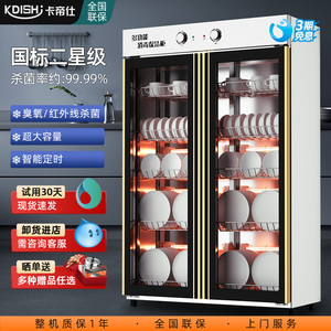 卡帝仕消毒柜商用餐饮消毒碗柜立式大容量双门不锈钢星级消毒柜