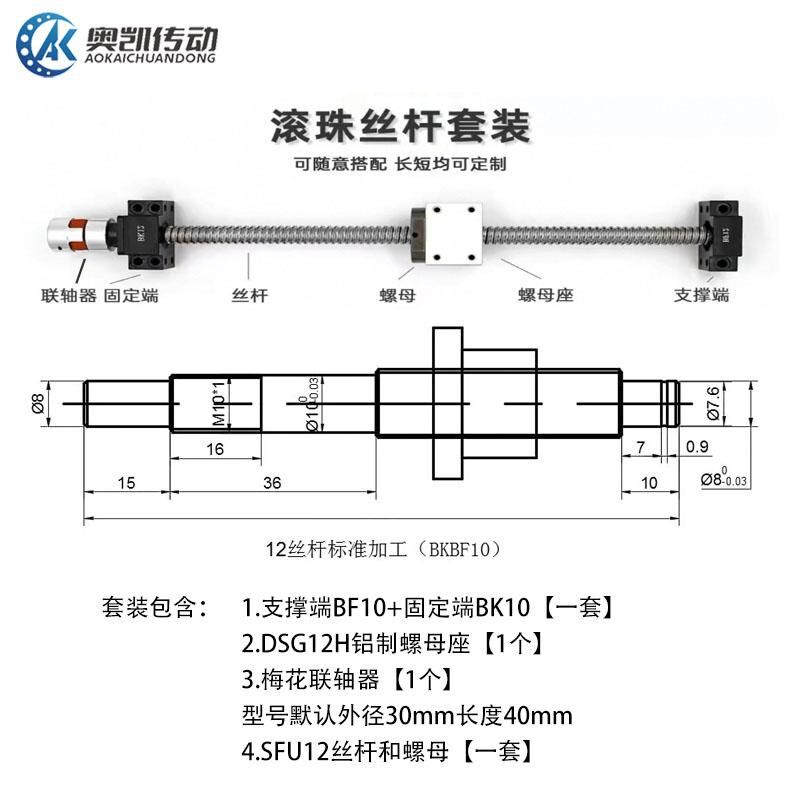 高精密滚珠丝杠支撑座螺母座联轴器套装SFU1204 1605 2505 3205