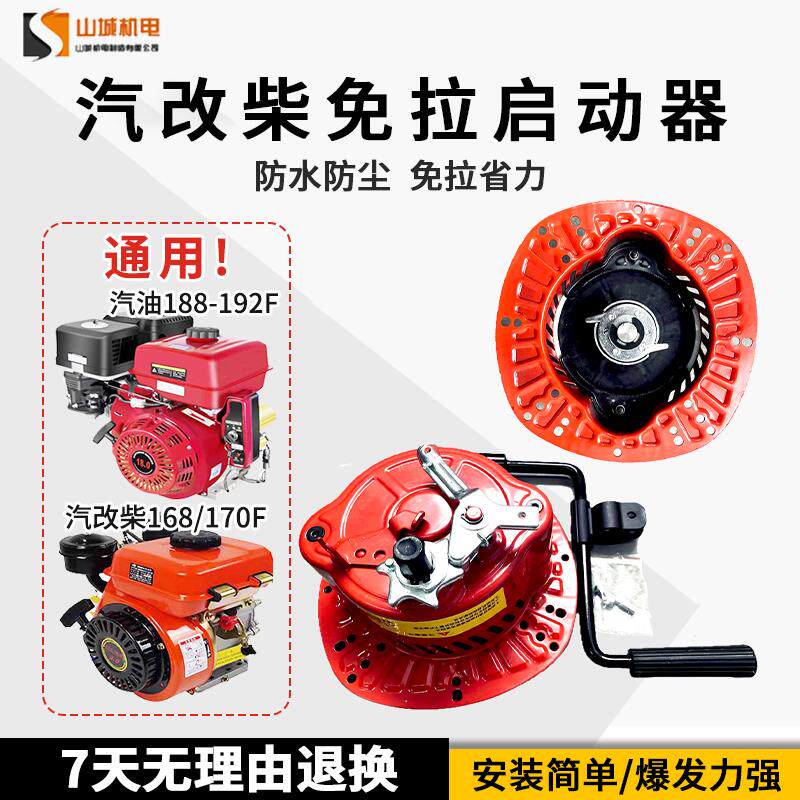 汽改柴卧式柴油机168F/ 170F 抽水机 水泵免拉启动器手摇易启动器