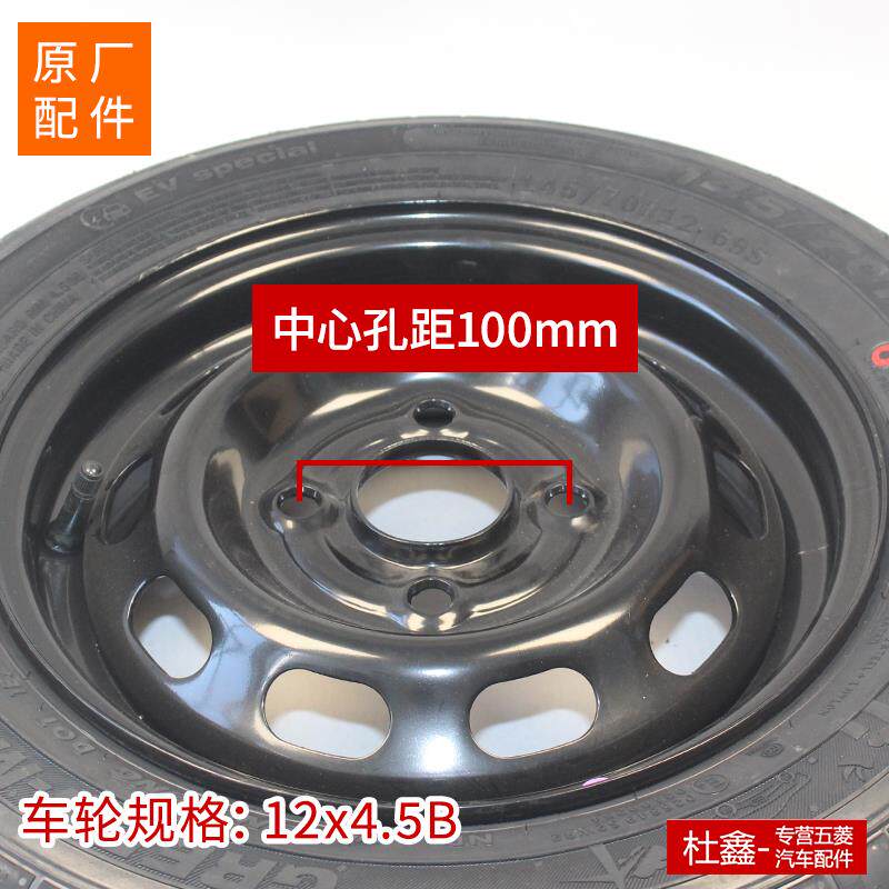 原厂五菱宏光MINI轮胎轮毂总成 宝骏E100 E200轮胎轮毂145/70R12