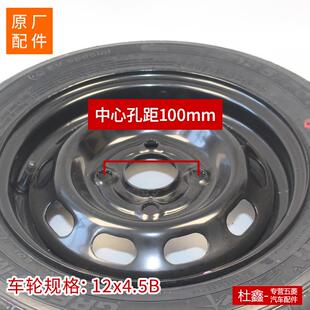 原厂五菱宏光MINI轮胎轮毂总成 宝骏E100 E200轮胎轮毂145/70R12