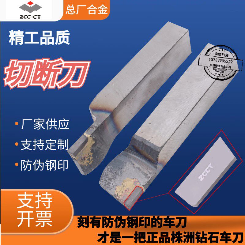 切断刀割刀焊接车刀株洲合金YT15 YG8 YW2 YS8车床刀具 普车割刀