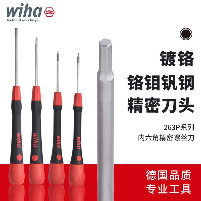 wiha威汉精密内六角螺丝刀德国进口263P小六角螺丝起子0.7/0.9mm