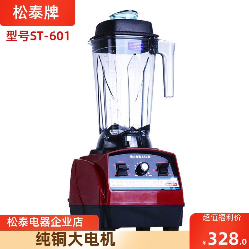 松泰ST-601S现磨豆浆机商用磨浆机大容量破壁榨果汁料理打豆浆机