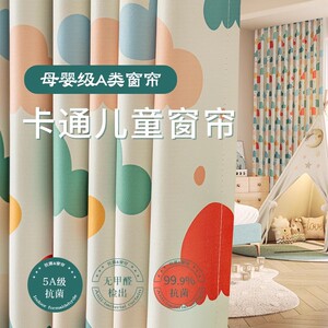 儿童房窗帘遮光七彩云朵卡通印花A类母婴级女孩男孩卧室棉麻布艺