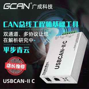 广成USBCAN总线调试CAN通信CAN分析仪双路USBCAN盒USB转CAN模块