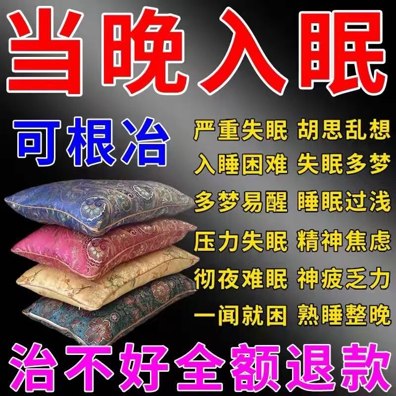 安神助眠中药枕深度睡眠薰衣草决明子荞麦催眠焦虑深度失眠护颈